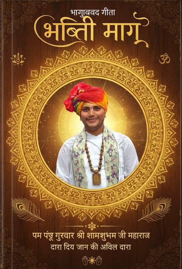 भक्ति सूत्र